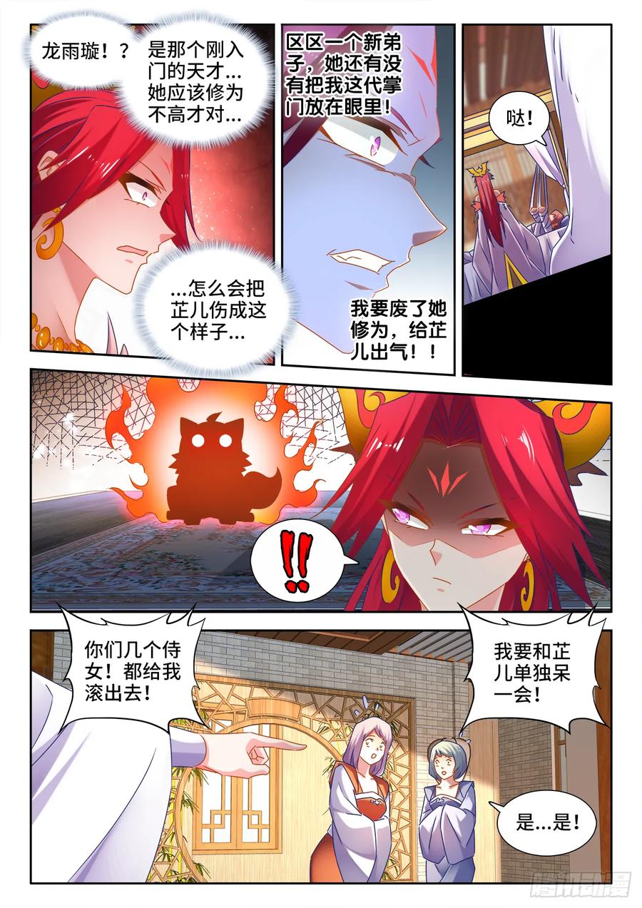 《我的天劫女友》530、降龙金杵 第6页