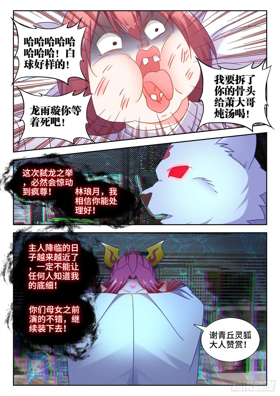 《我的天劫女友》530、降龙金杵 第10页