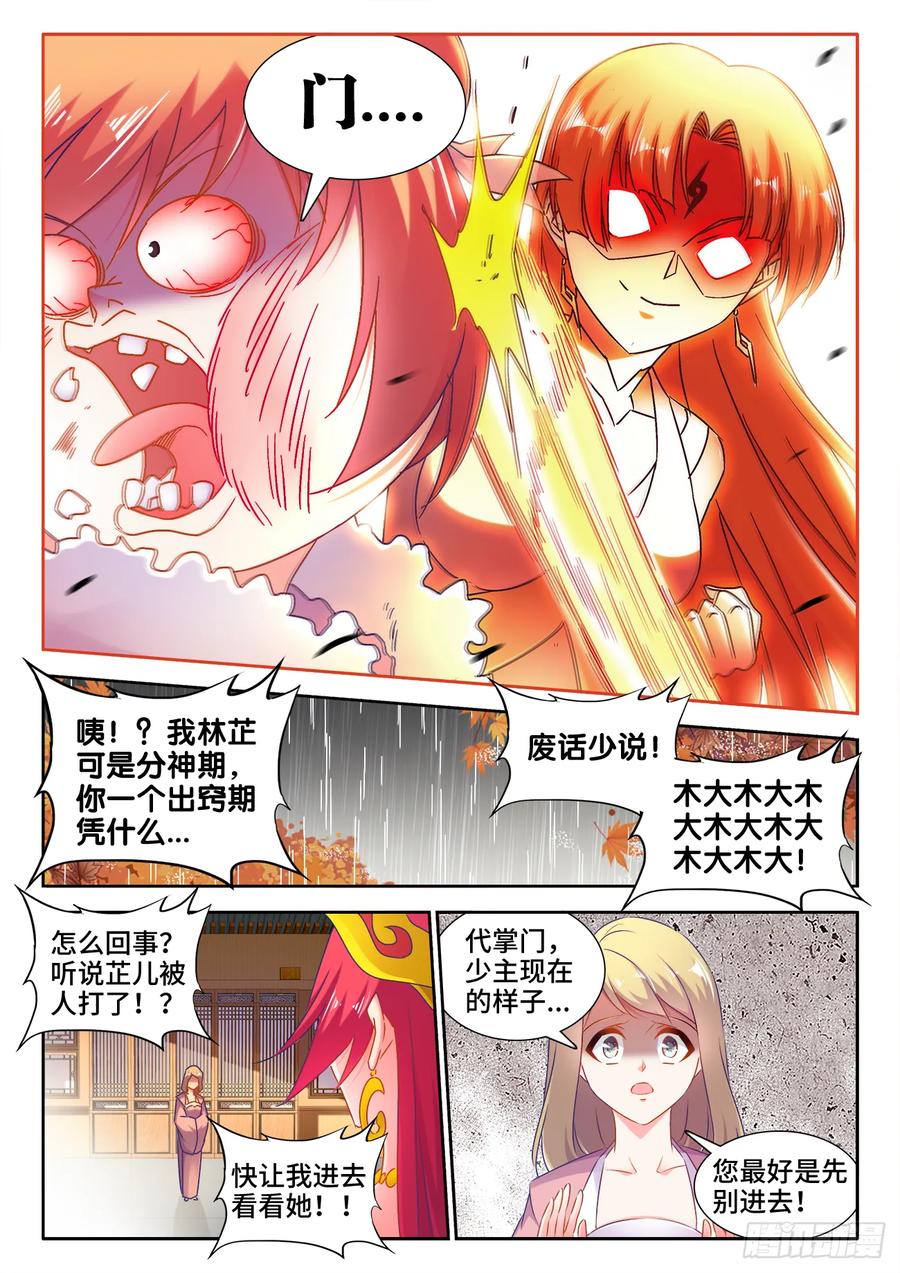 《我的天劫女友》530、降龙金杵 第4页