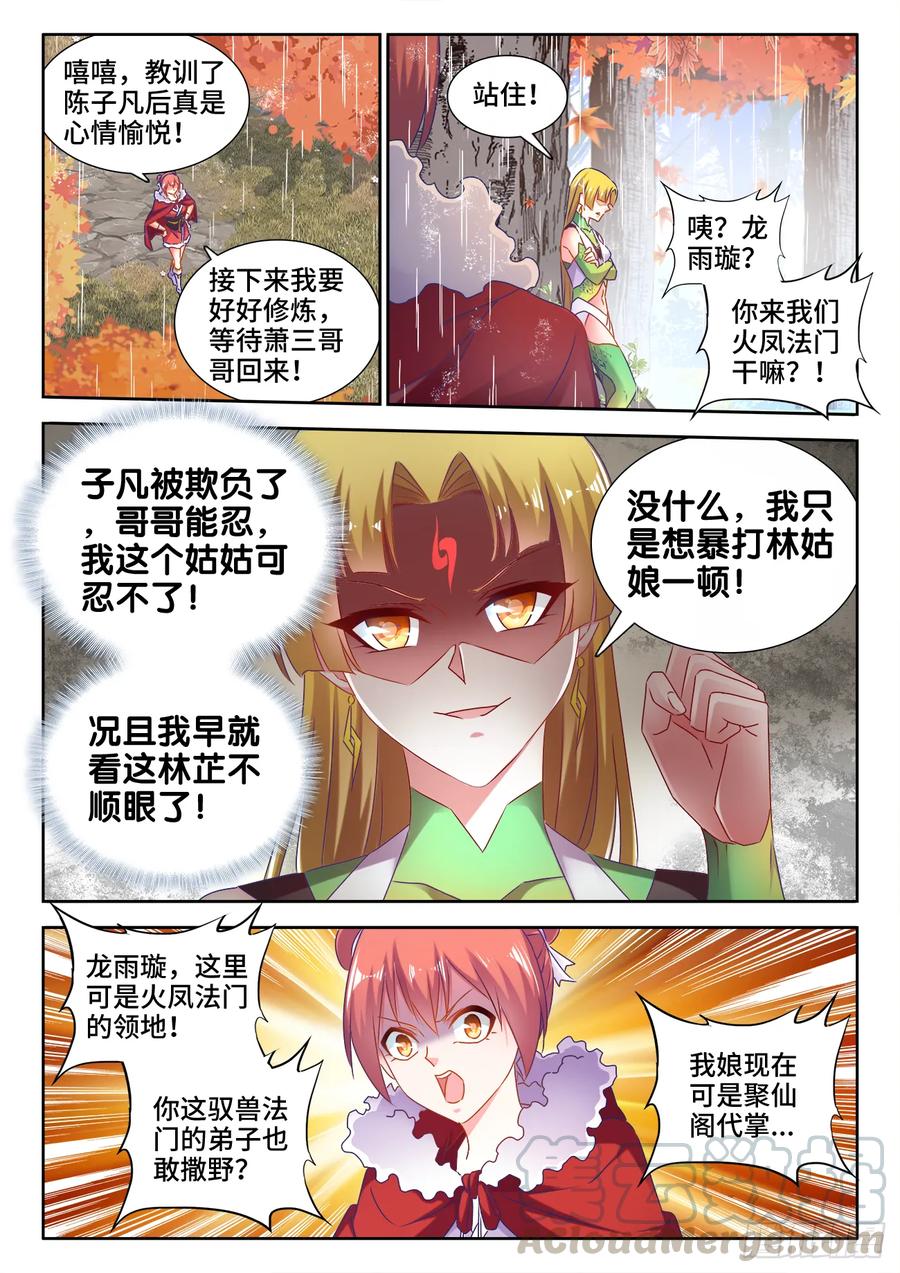 《我的天劫女友》530、降龙金杵 第3页