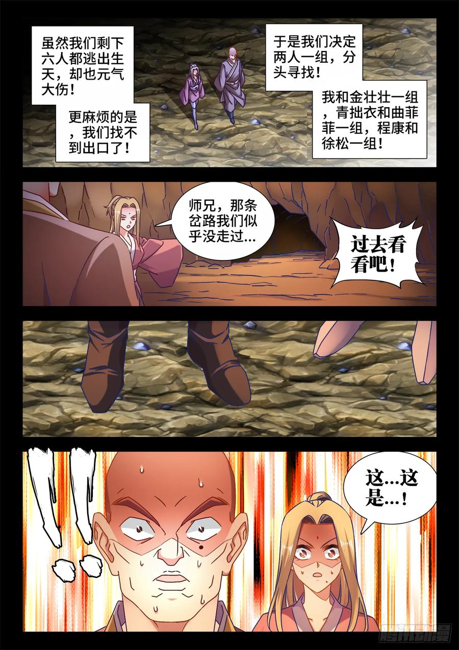 《我的天劫女友》531、千年往事 第4页