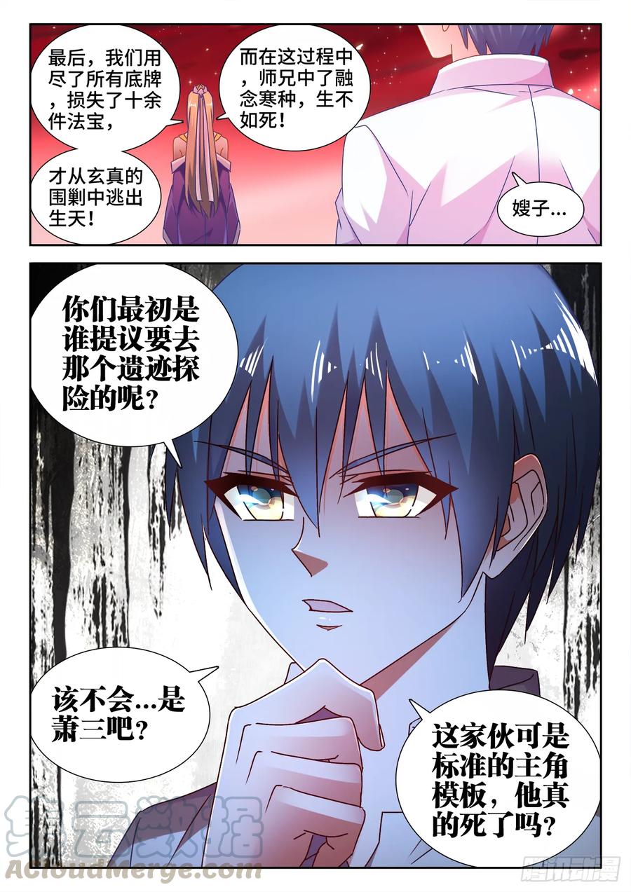 《我的天劫女友》531、千年往事 第11页