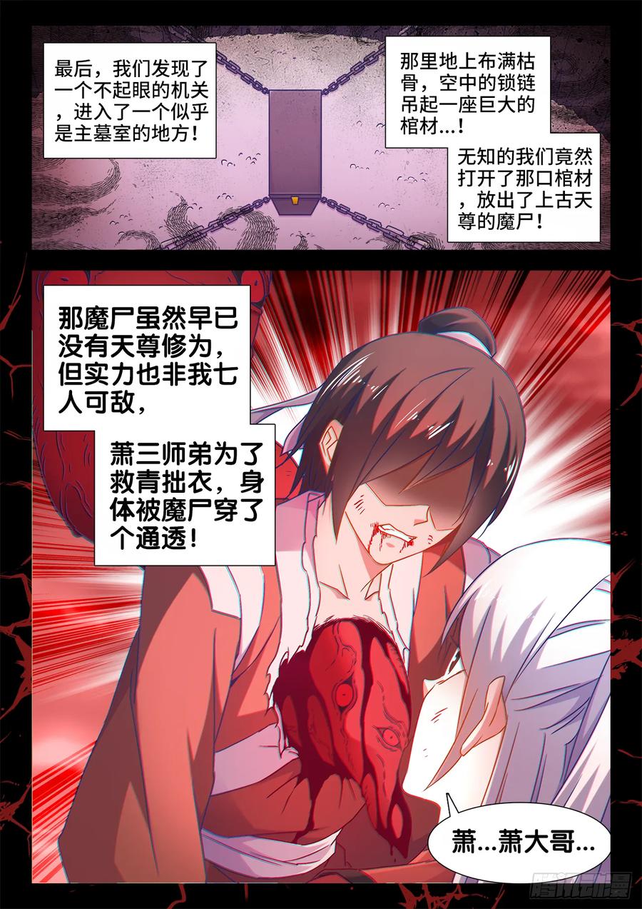 《我的天劫女友》531、千年往事 第2页