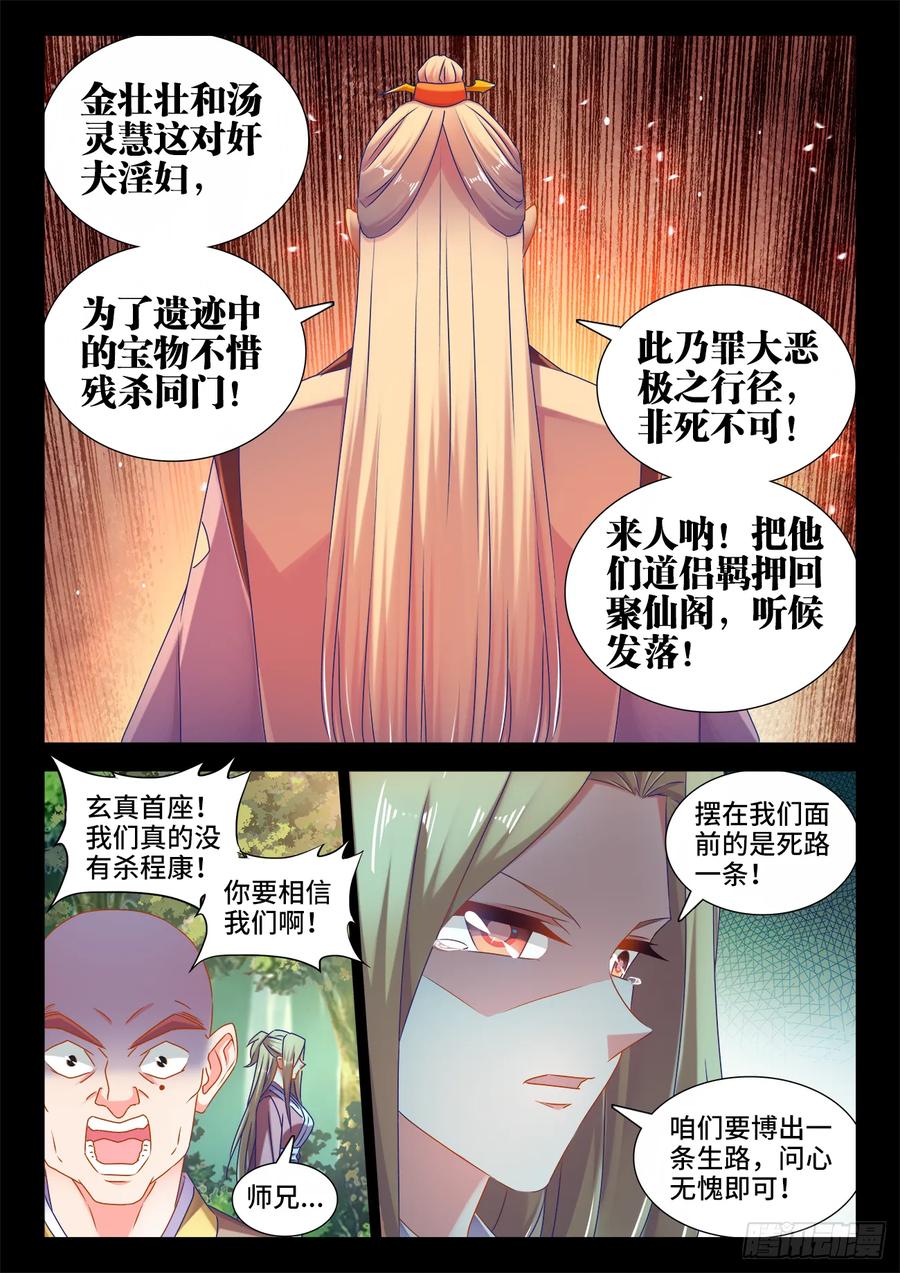 《我的天劫女友》531、千年往事 第10页