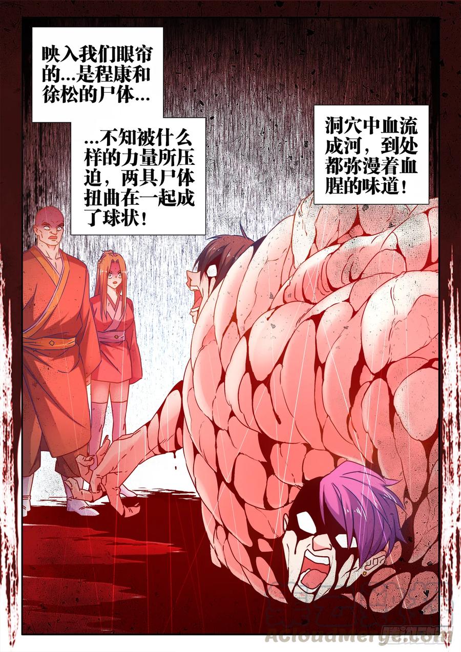 《我的天劫女友》531、千年往事 第5页