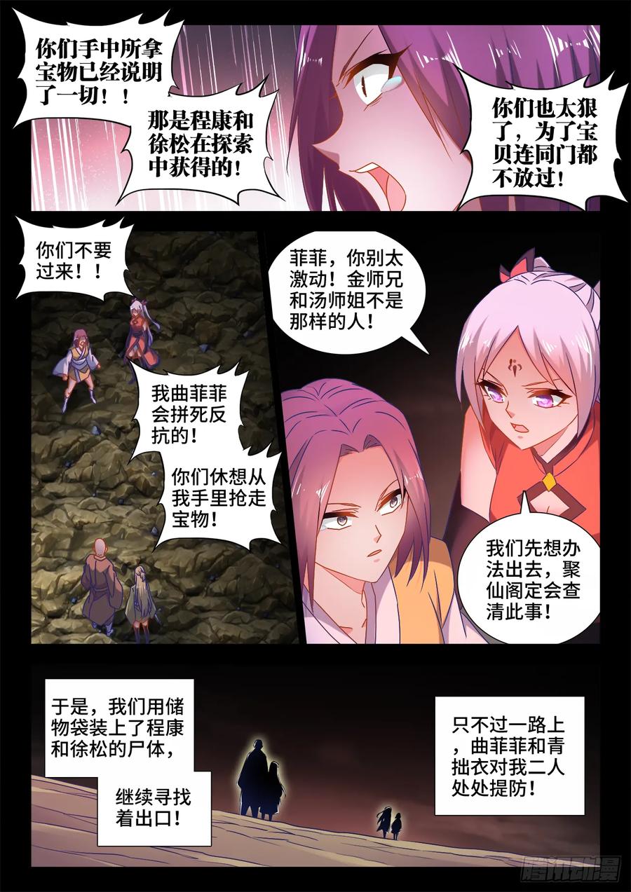 《我的天劫女友》531、千年往事 第8页