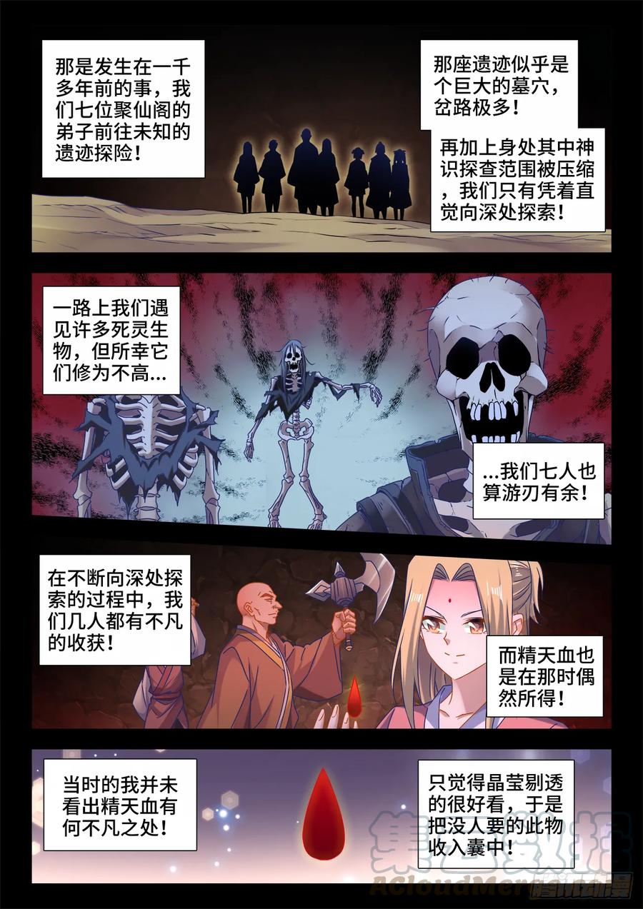 《我的天劫女友》531、千年往事 第1页