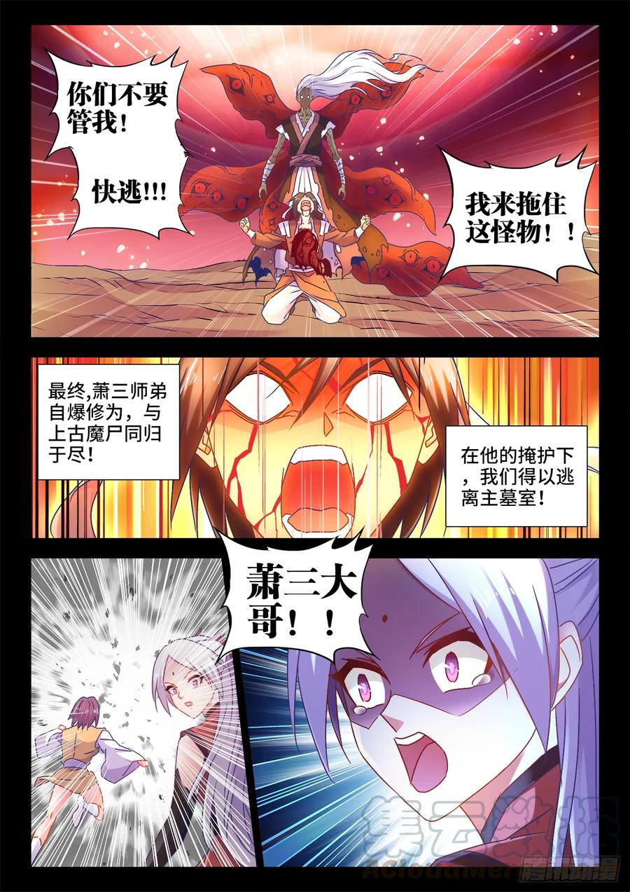 《我的天劫女友》531、千年往事 第3页