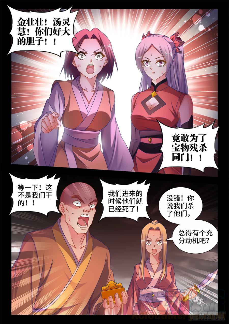 《我的天劫女友》531、千年往事 第7页