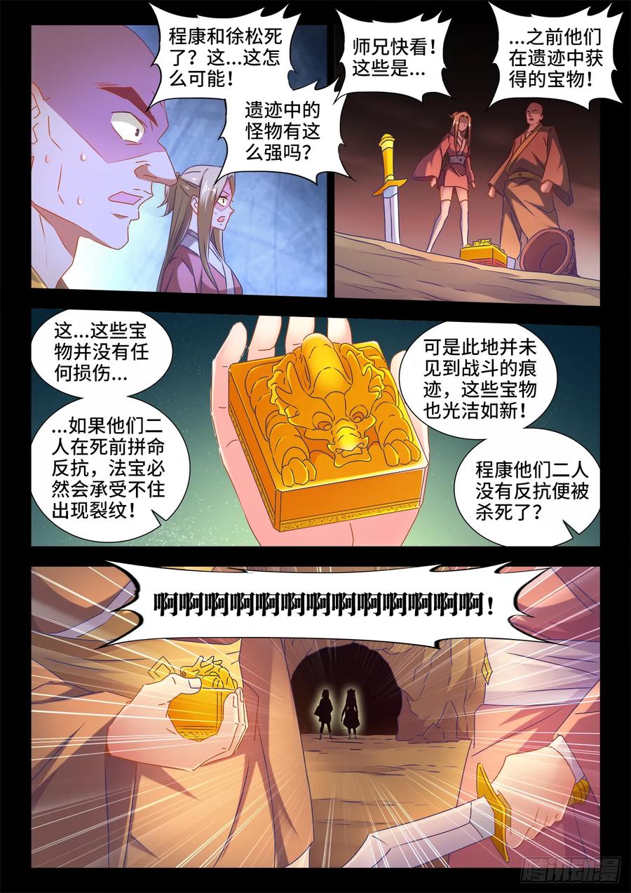 《我的天劫女友》531、千年往事 第6页