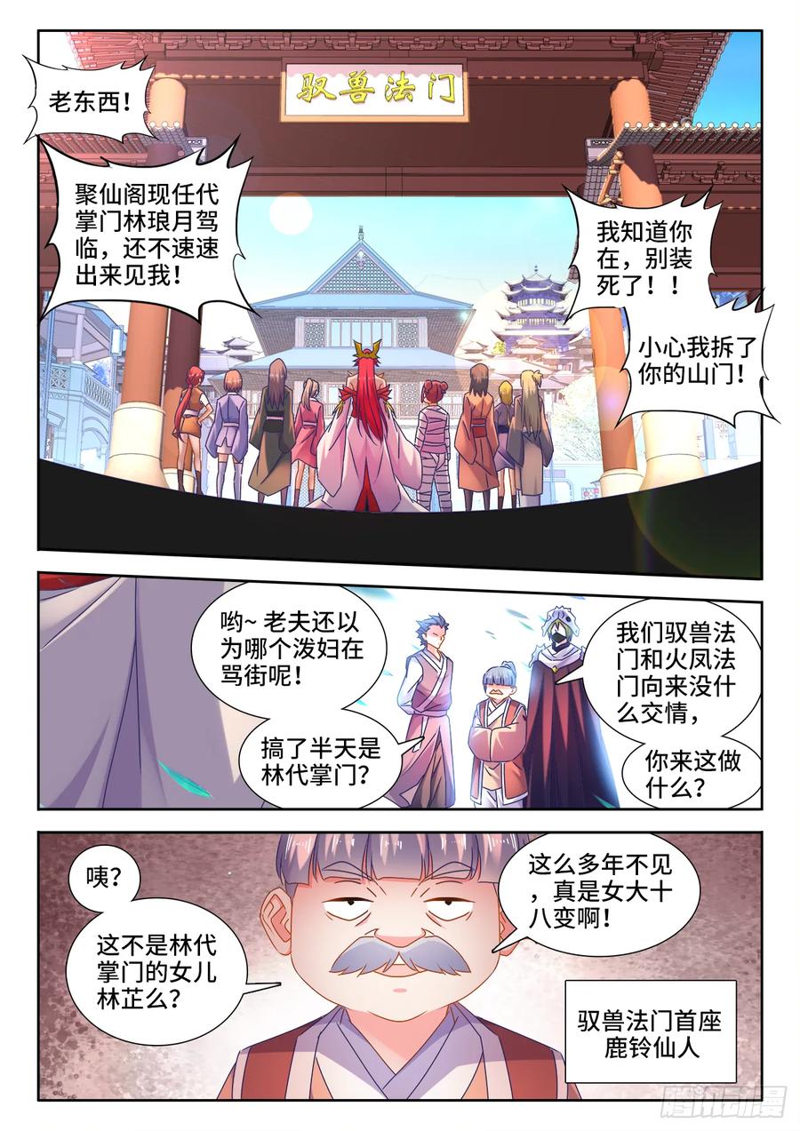 《我的天劫女友》532、冲突 第2页