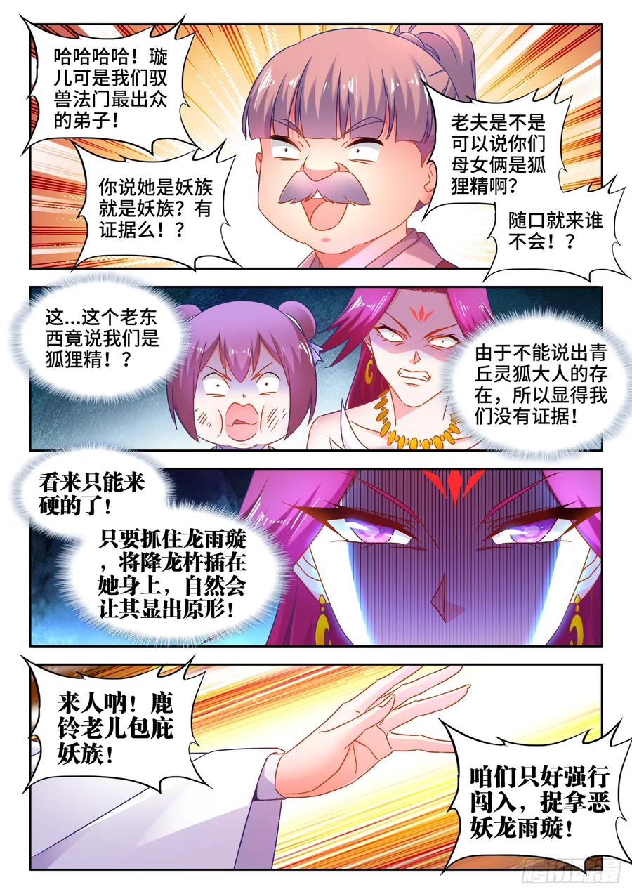 《我的天劫女友》532、冲突 第4页