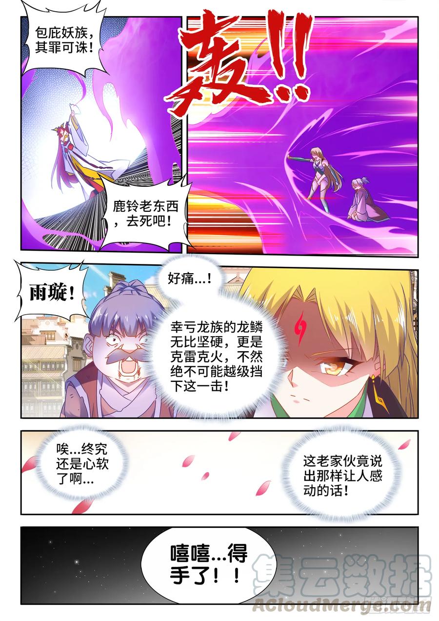 《我的天劫女友》532、冲突 第11页