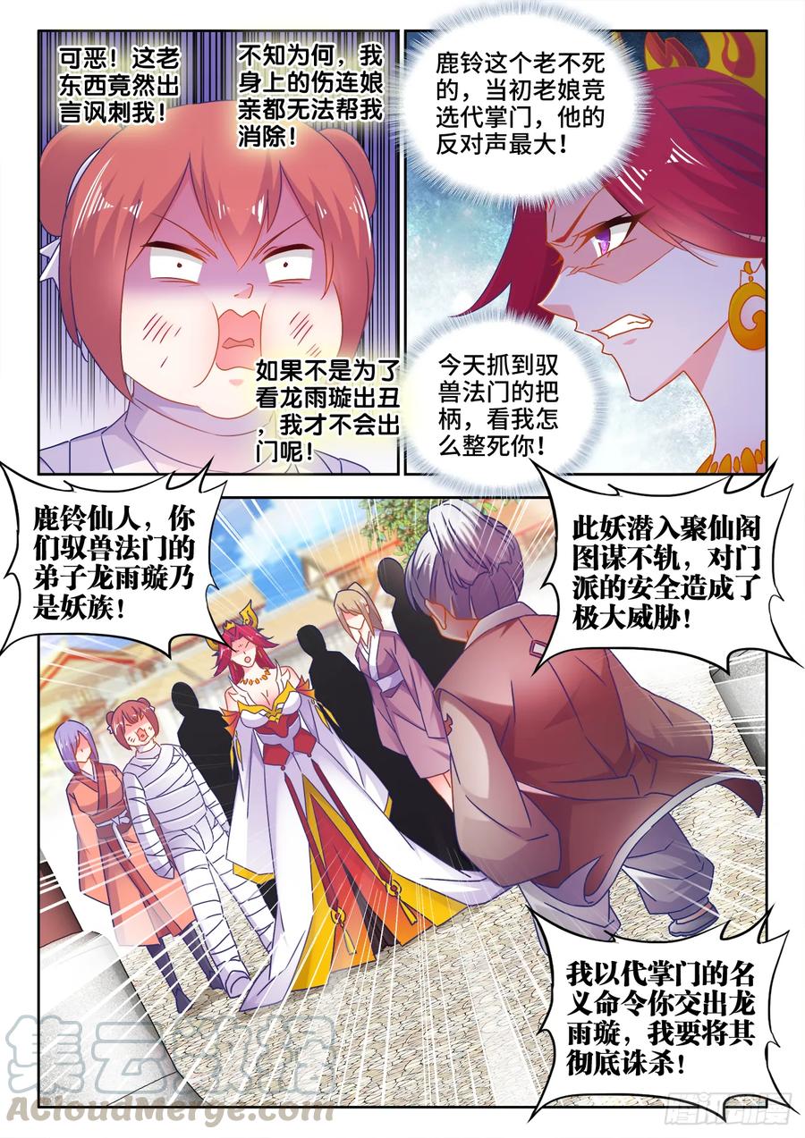 《我的天劫女友》532、冲突 第3页