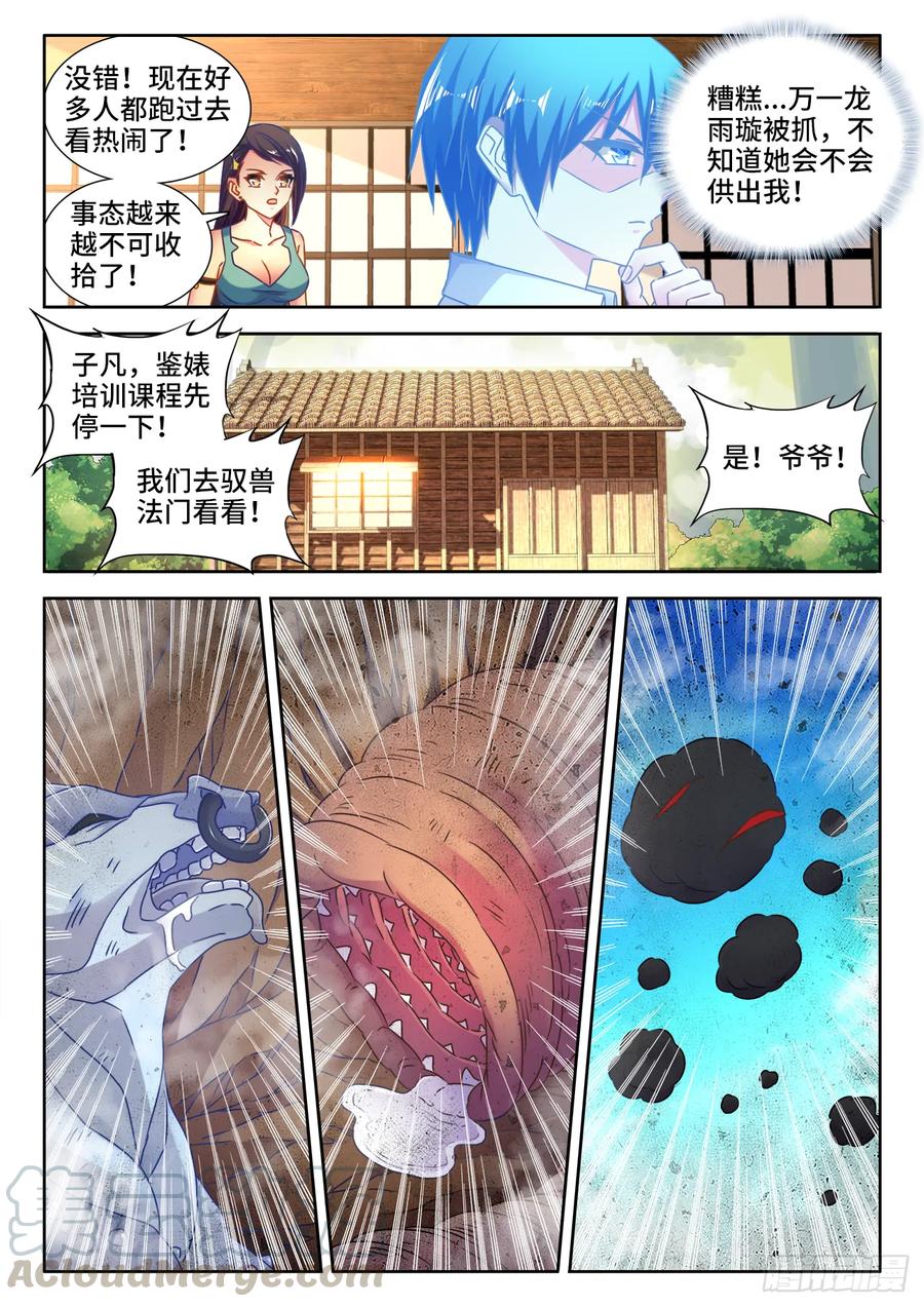 《我的天劫女友》532、冲突 第9页