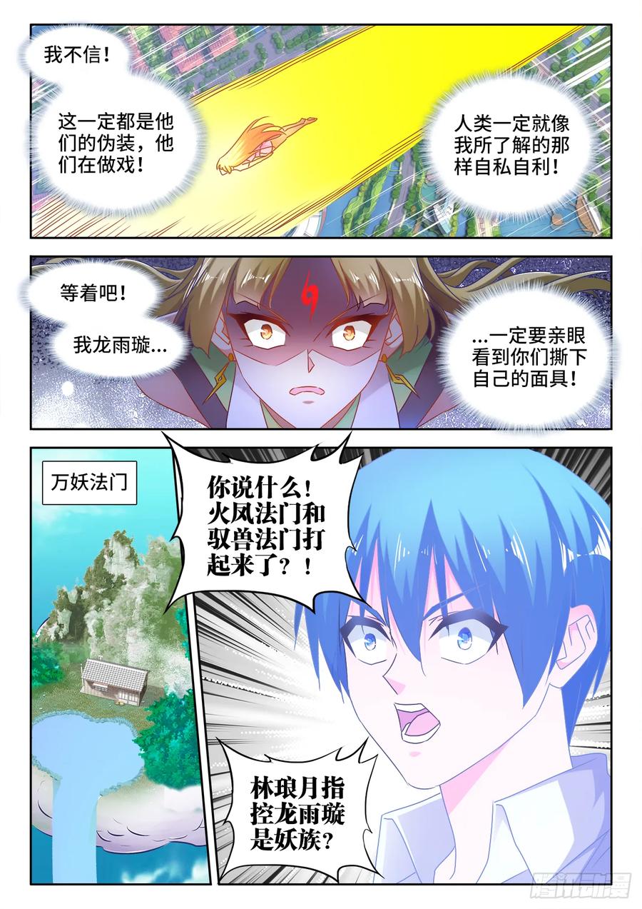 《我的天劫女友》532、冲突 第8页