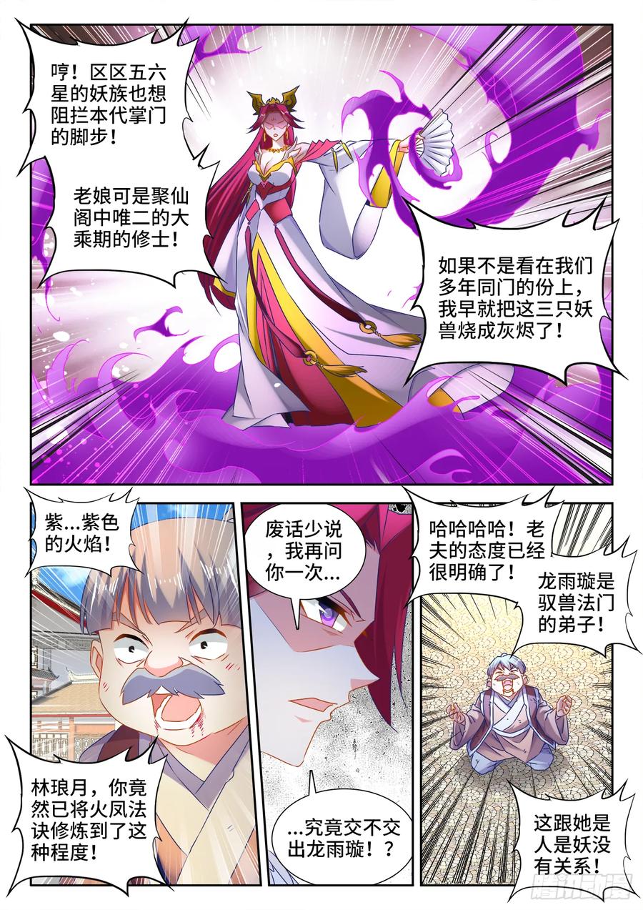 《我的天劫女友》532、冲突 第10页