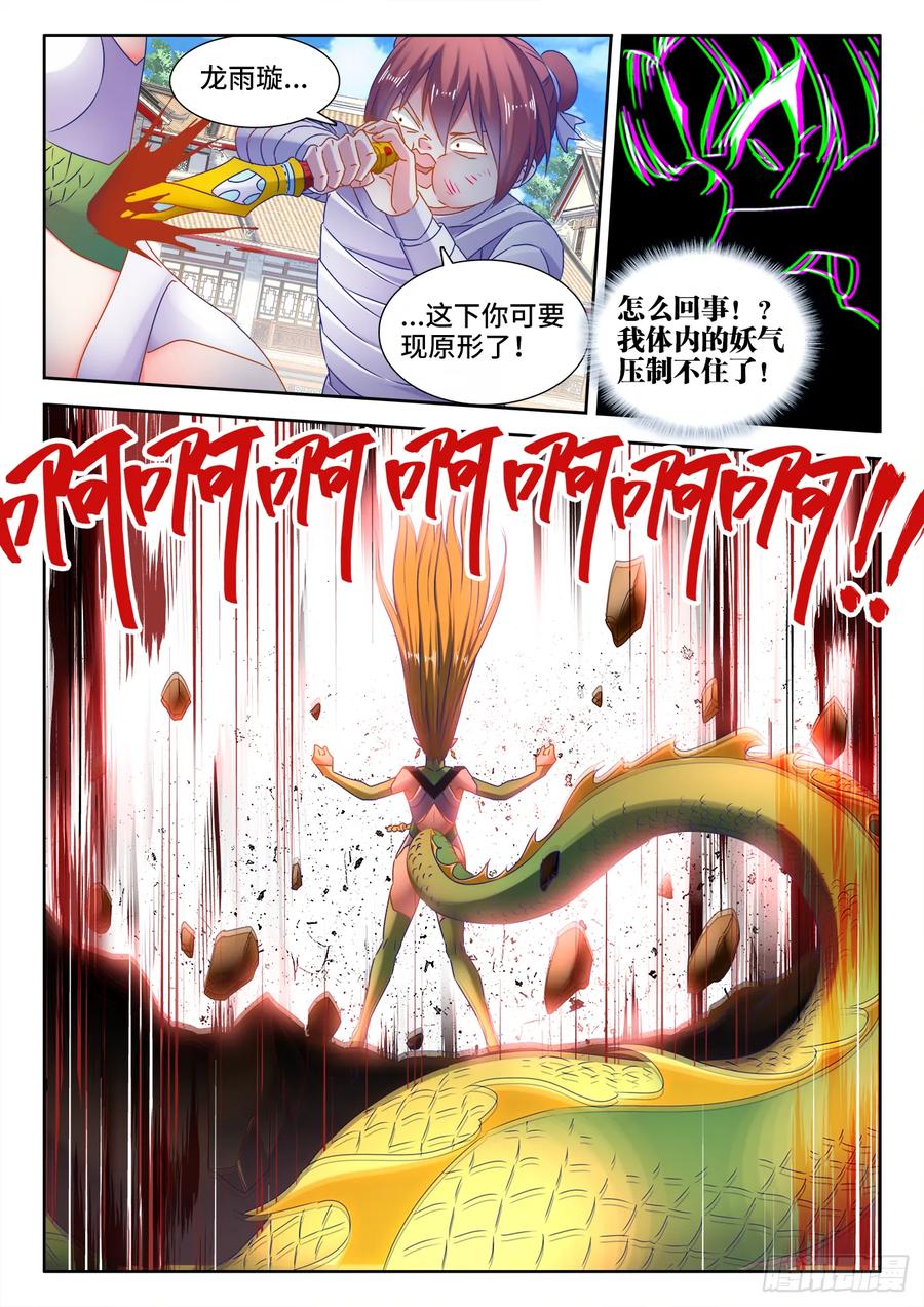 《我的天劫女友》532、冲突 第12页