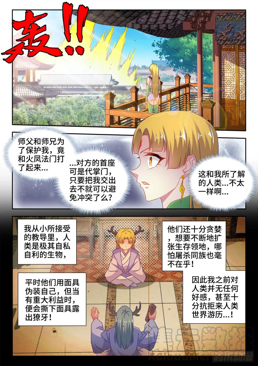 《我的天劫女友》532、冲突 第7页