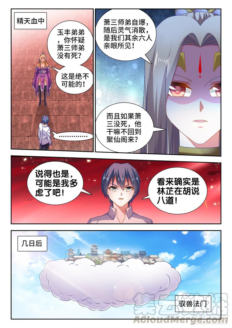 《我的天劫女友》532、冲突 第1页