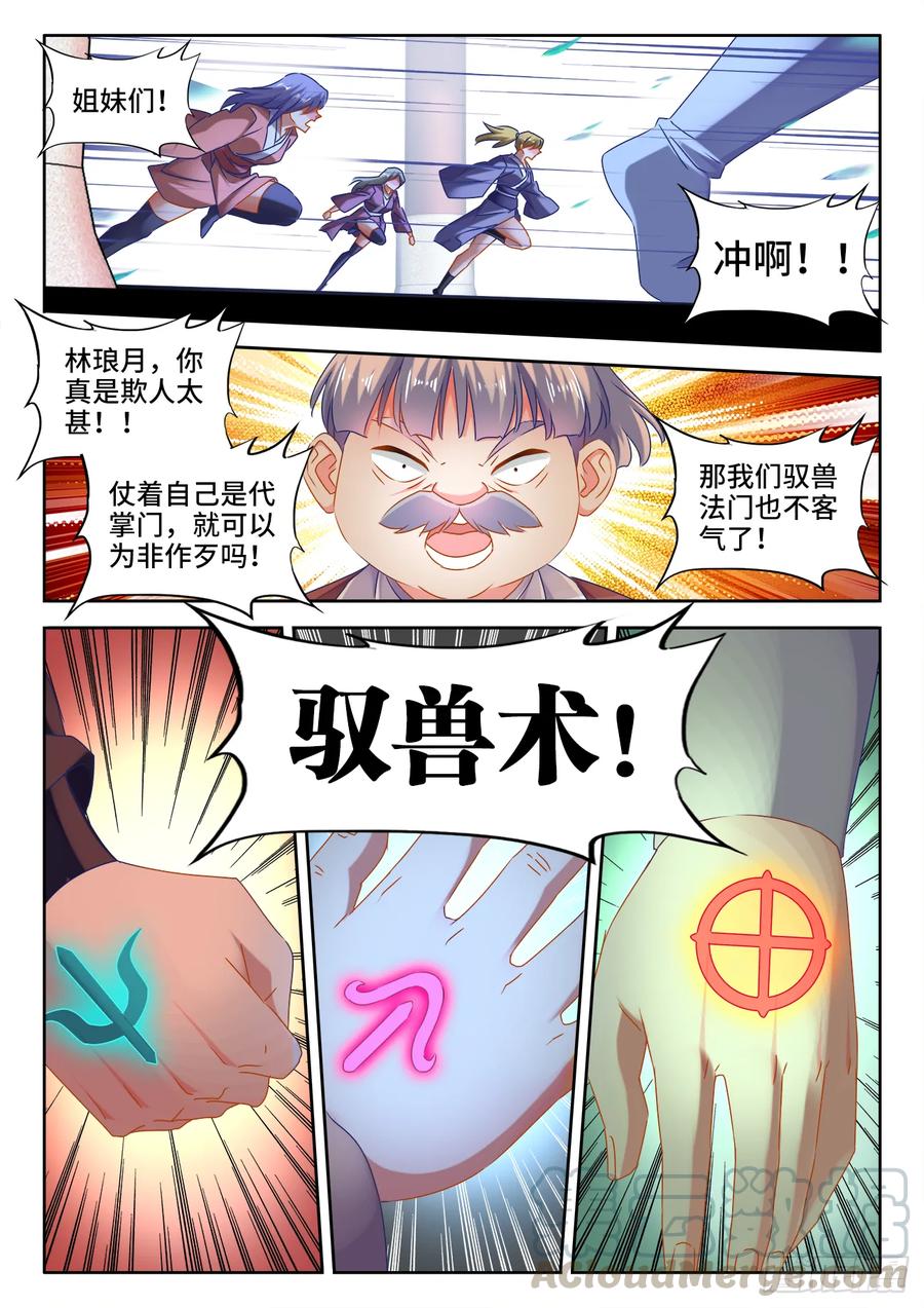 《我的天劫女友》532、冲突 第5页