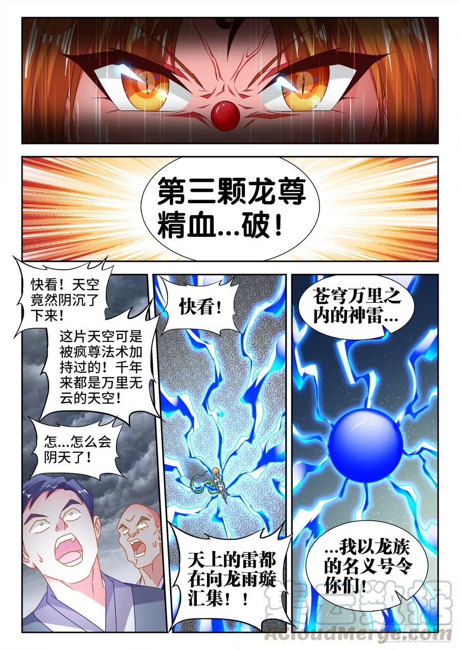 《我的天劫女友》533、白原仙君 第11页