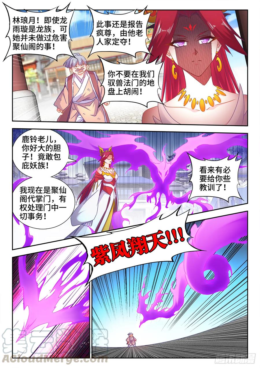 《我的天劫女友》533、白原仙君 第3页