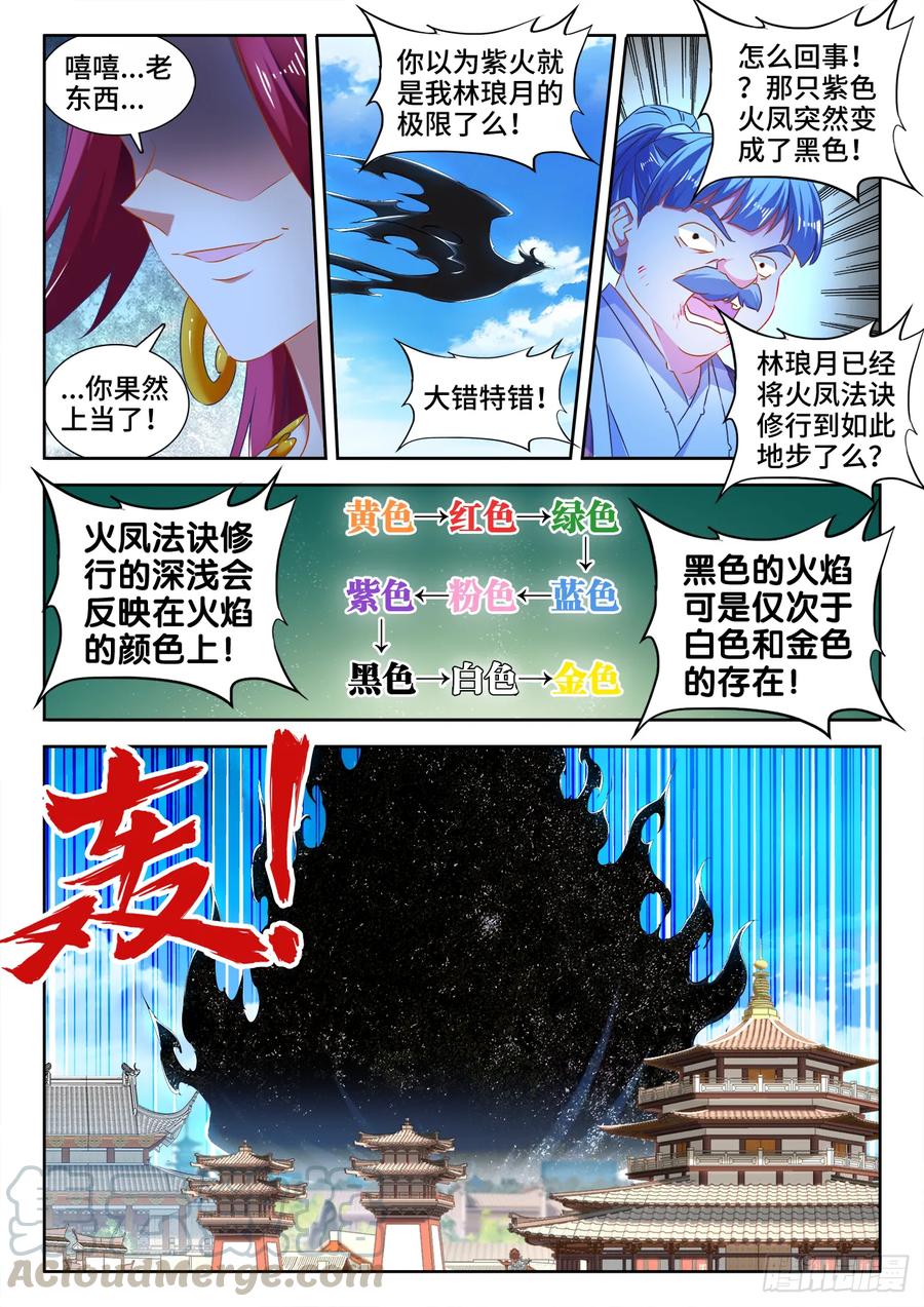 《我的天劫女友》533、白原仙君 第5页