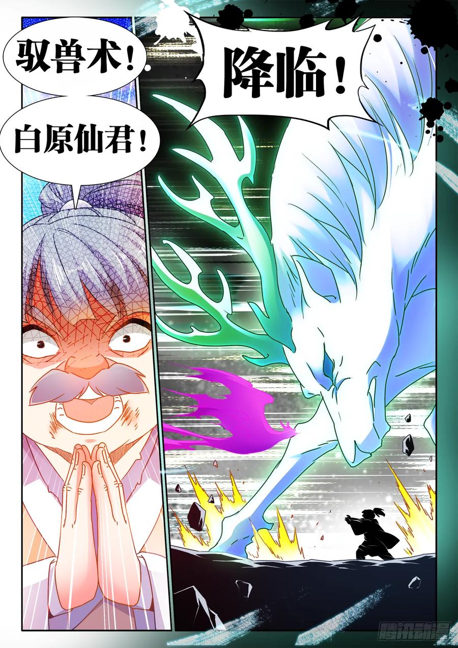 《我的天劫女友》533、白原仙君 第4页