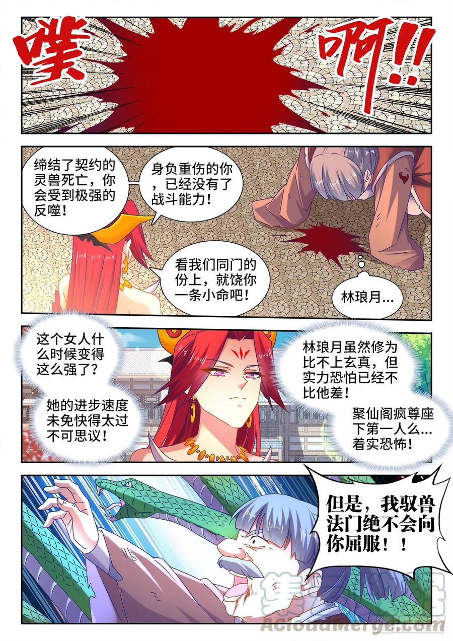 《我的天劫女友》533、白原仙君 第7页