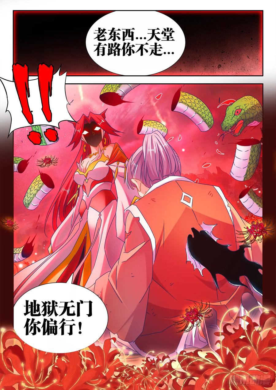 《我的天劫女友》533、白原仙君 第8页