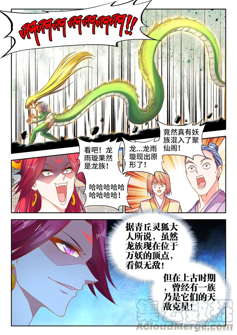 《我的天劫女友》533、白原仙君 第1页