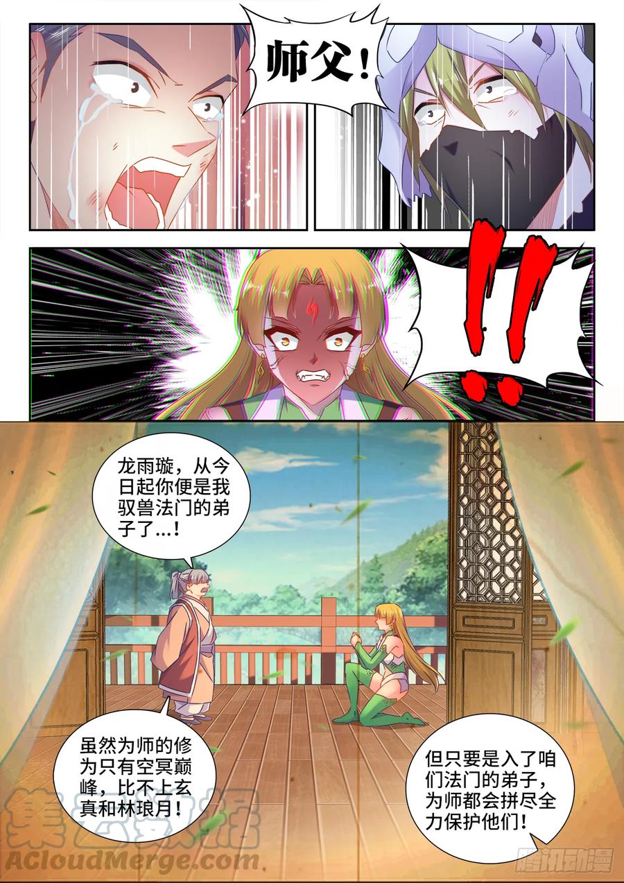 《我的天劫女友》533、白原仙君 第9页