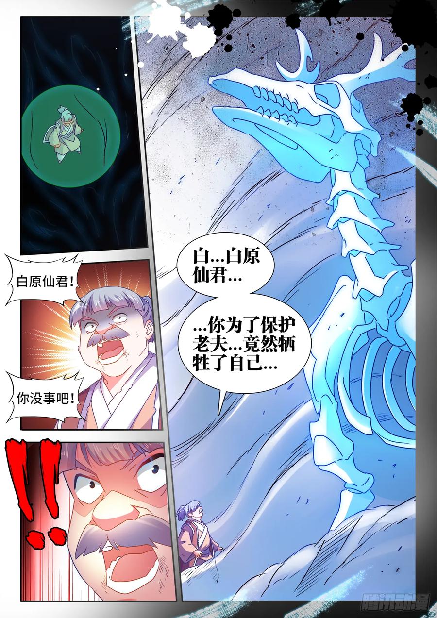 《我的天劫女友》533、白原仙君 第6页