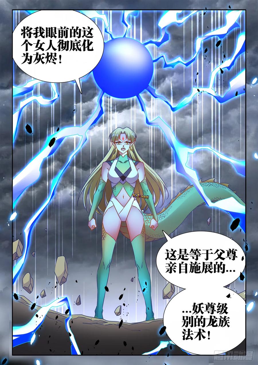 《我的天劫女友》533、白原仙君 第12页