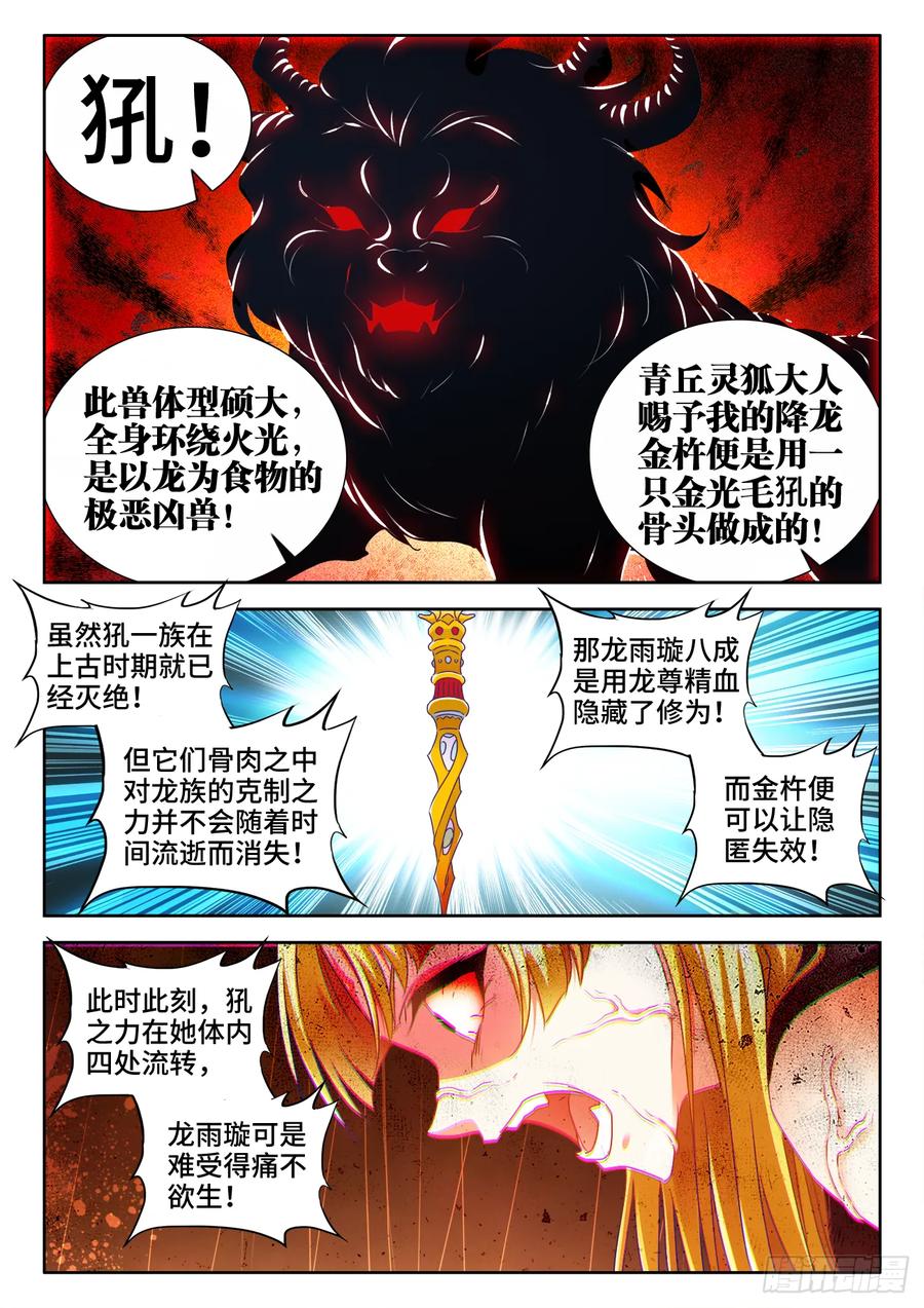 《我的天劫女友》533、白原仙君 第2页
