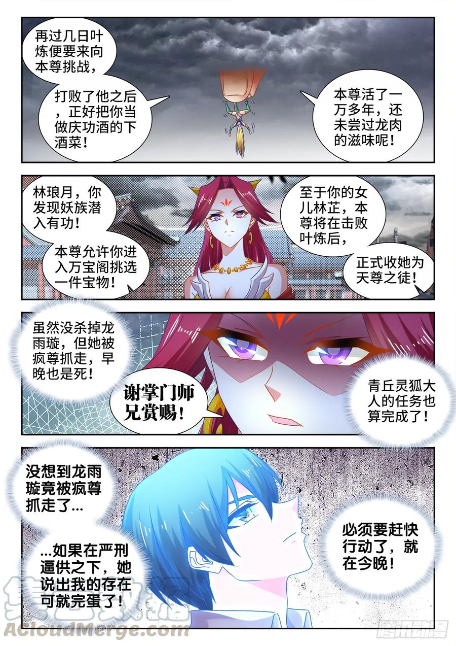 《我的天劫女友》534、俘获 第7页