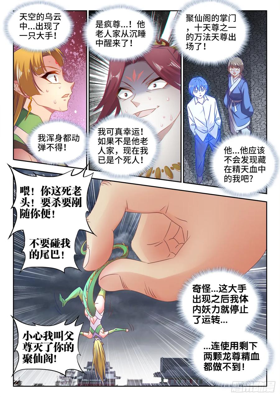《我的天劫女友》534、俘获 第6页