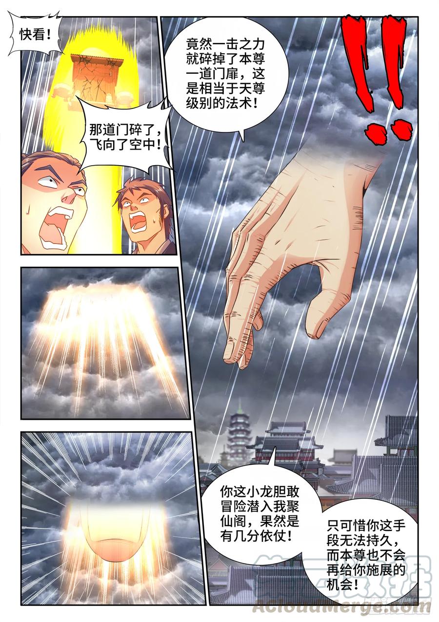 《我的天劫女友》534、俘获 第5页