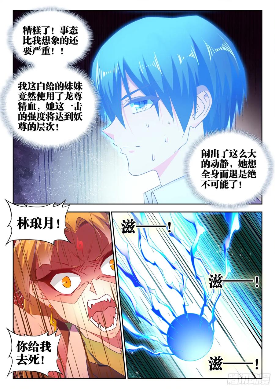 《我的天劫女友》534、俘获 第2页