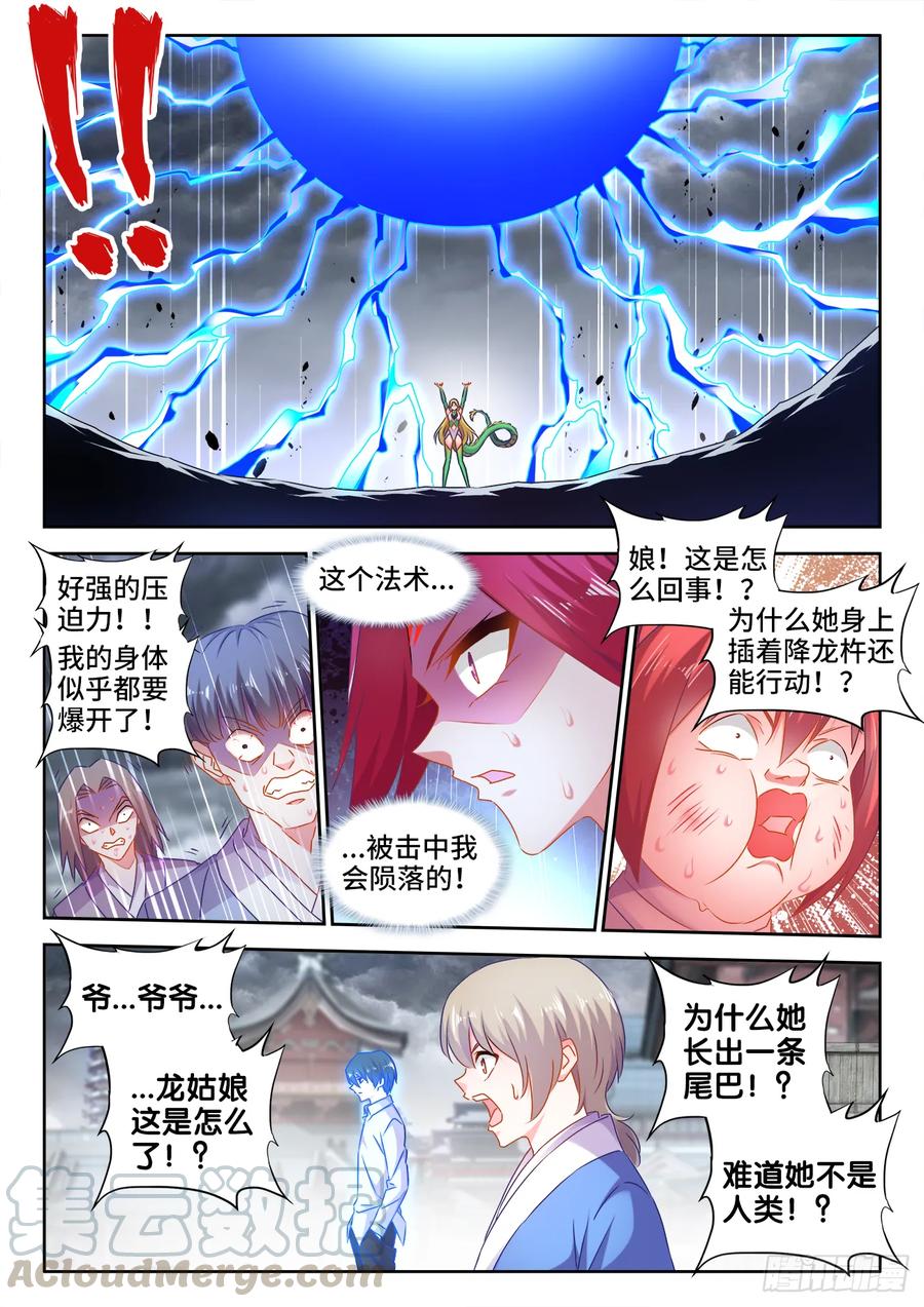 《我的天劫女友》534、俘获 第1页