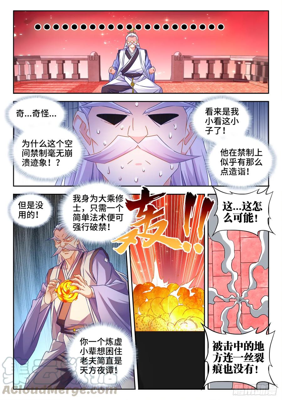 《我的天劫女友》535、空间禁制 第7页