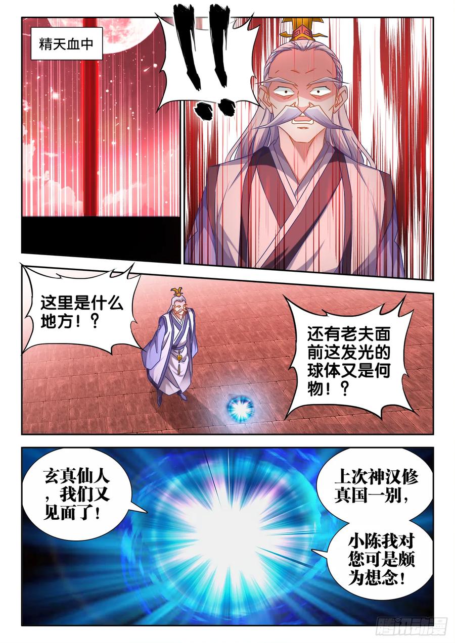 《我的天劫女友》535、空间禁制 第4页