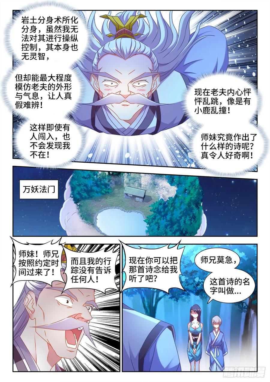 《我的天劫女友》535、空间禁制 第2页