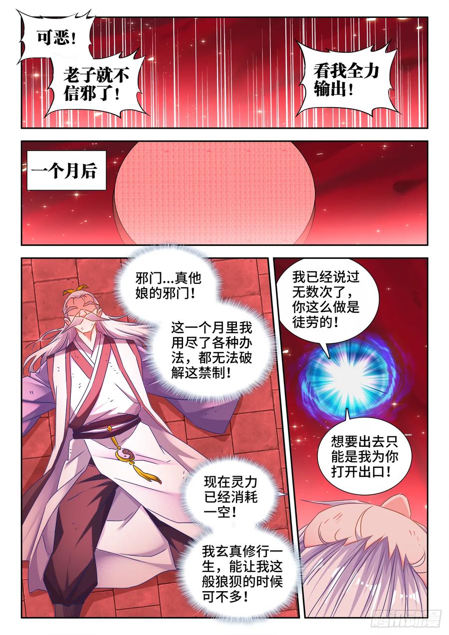 《我的天劫女友》535、空间禁制 第8页