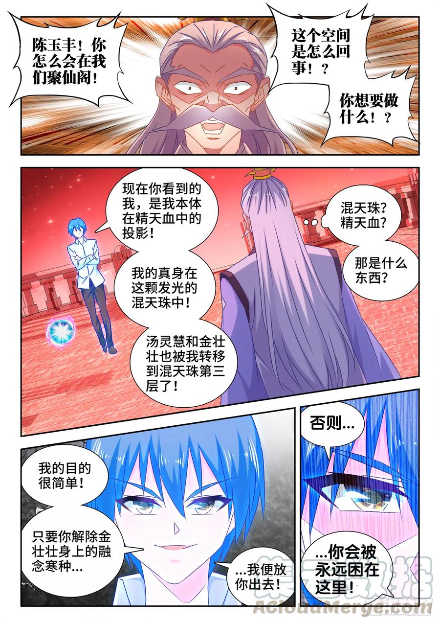 《我的天劫女友》535、空间禁制 第5页