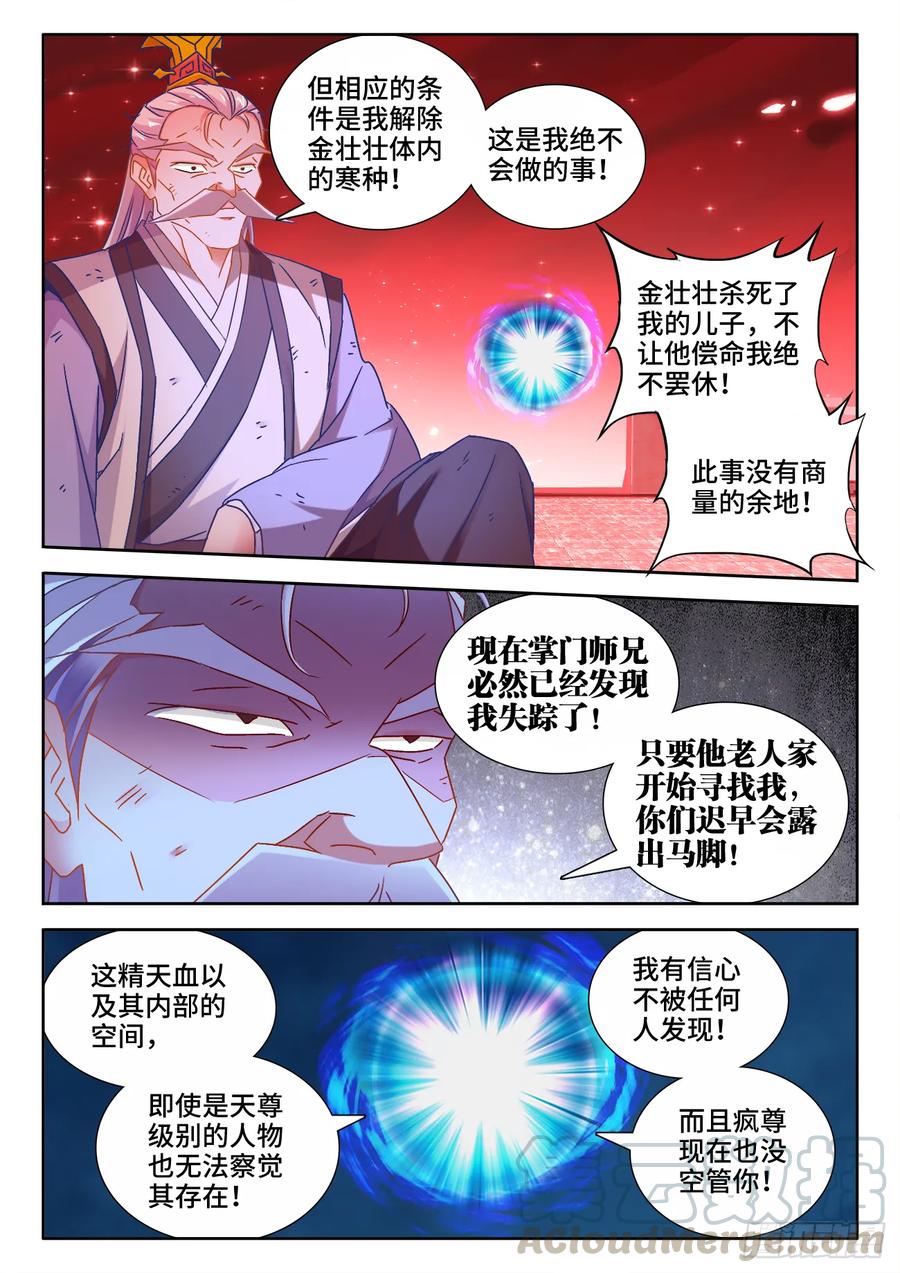 《我的天劫女友》535、空间禁制 第9页