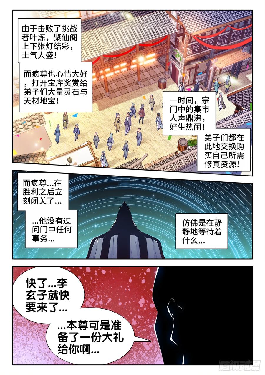 《我的天劫女友》536、天尊遗产 第4页