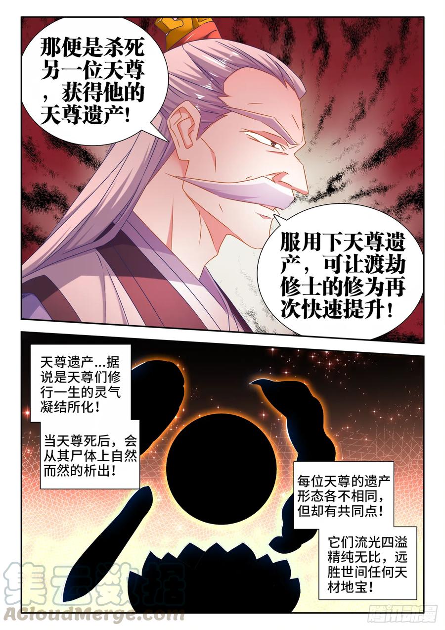 《我的天劫女友》536、天尊遗产 第7页