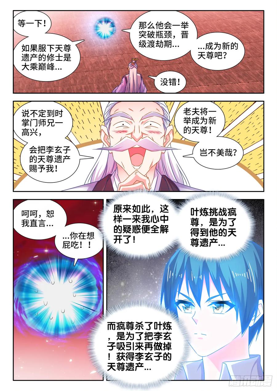 《我的天劫女友》536、天尊遗产 第8页